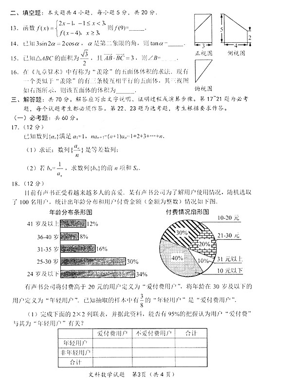 绵阳三诊，四川省绵阳市2019年高三4月第三次诊断测试文科数学试卷和答案