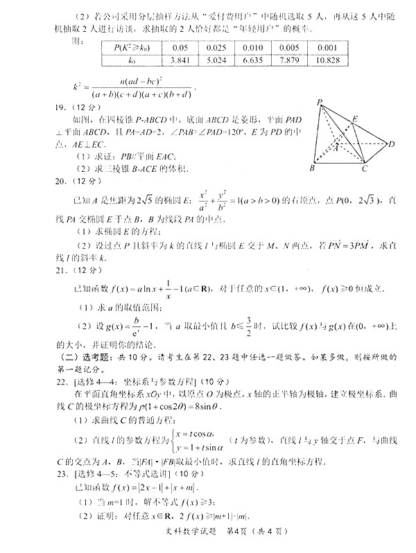 绵阳三诊，四川省绵阳市2019年高三4月第三次诊断测试文科数学试卷和答案