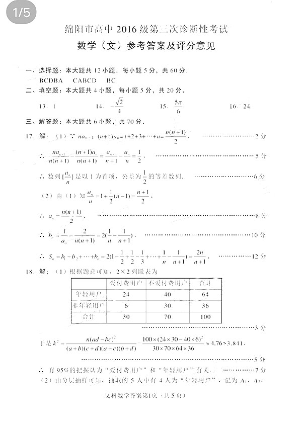 绵阳三诊，四川省绵阳市2019年高三4月第三次诊断测试文科数学试卷和答案