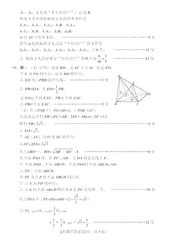 绵阳三诊，四川省绵阳市2019年高三4月第三次诊断测试文科数学试卷和答案