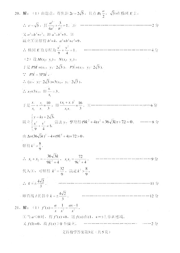 绵阳三诊，四川省绵阳市2019年高三4月第三次诊断测试文科数学试卷和答案