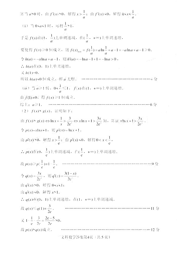 绵阳三诊，四川省绵阳市2019年高三4月第三次诊断测试文科数学试卷和答案