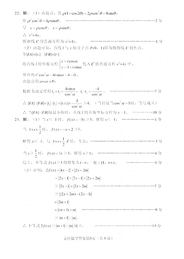 绵阳三诊，四川省绵阳市2019年高三4月第三次诊断测试文科数学试卷和答案