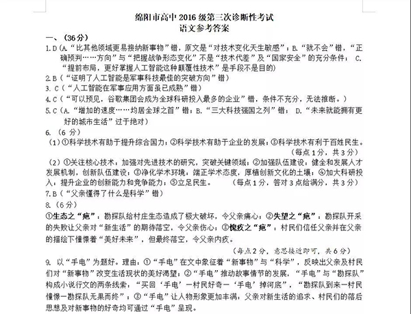 绵阳三诊 四川省绵阳市2019年高三第三次诊断测试语文试卷及答案