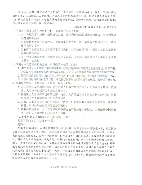 绵阳三诊 四川省绵阳市2019年高三第三次诊断测试语文试卷及答案