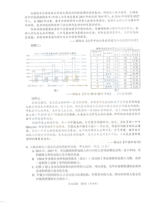 绵阳三诊 四川省绵阳市2019年高三第三次诊断测试语文试卷及答案