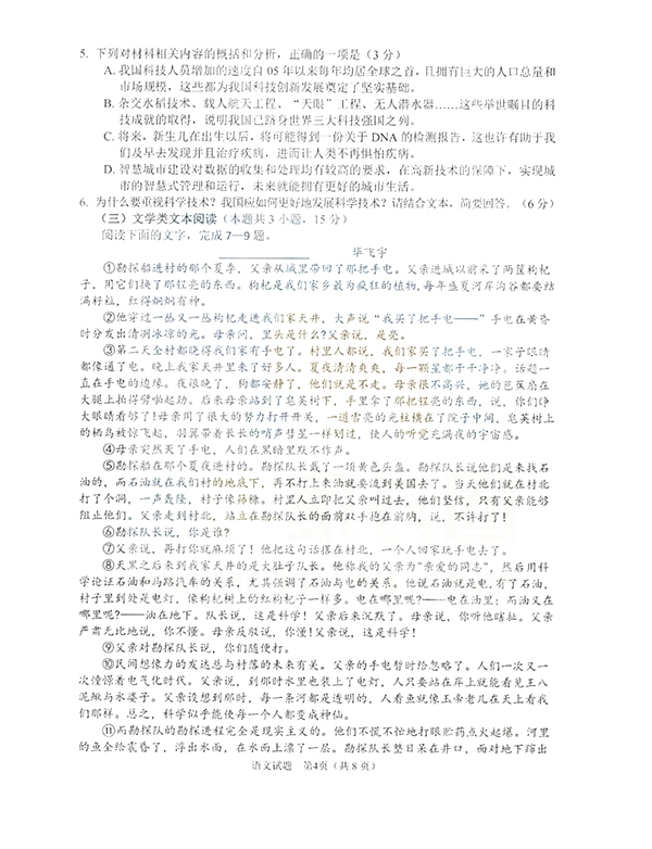 绵阳三诊 四川省绵阳市2019年高三第三次诊断测试语文试卷及答案