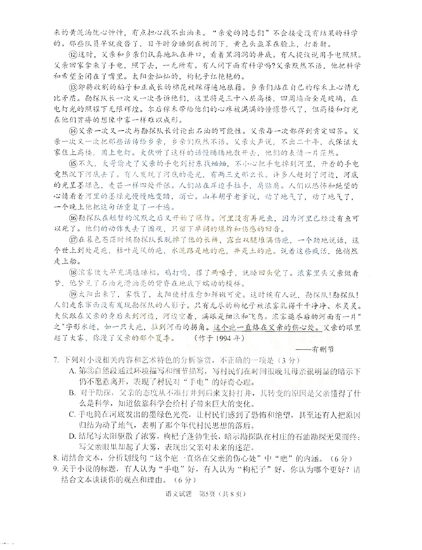 绵阳三诊 四川省绵阳市2019年高三第三次诊断测试语文试卷及答案