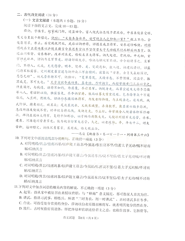 绵阳三诊 四川省绵阳市2019年高三第三次诊断测试语文试卷及答案