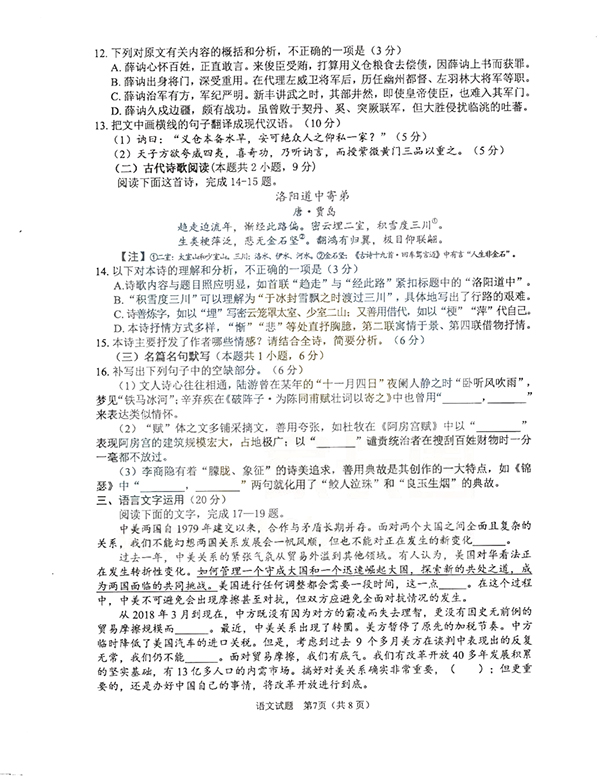 绵阳三诊 四川省绵阳市2019年高三第三次诊断测试语文试卷及答案