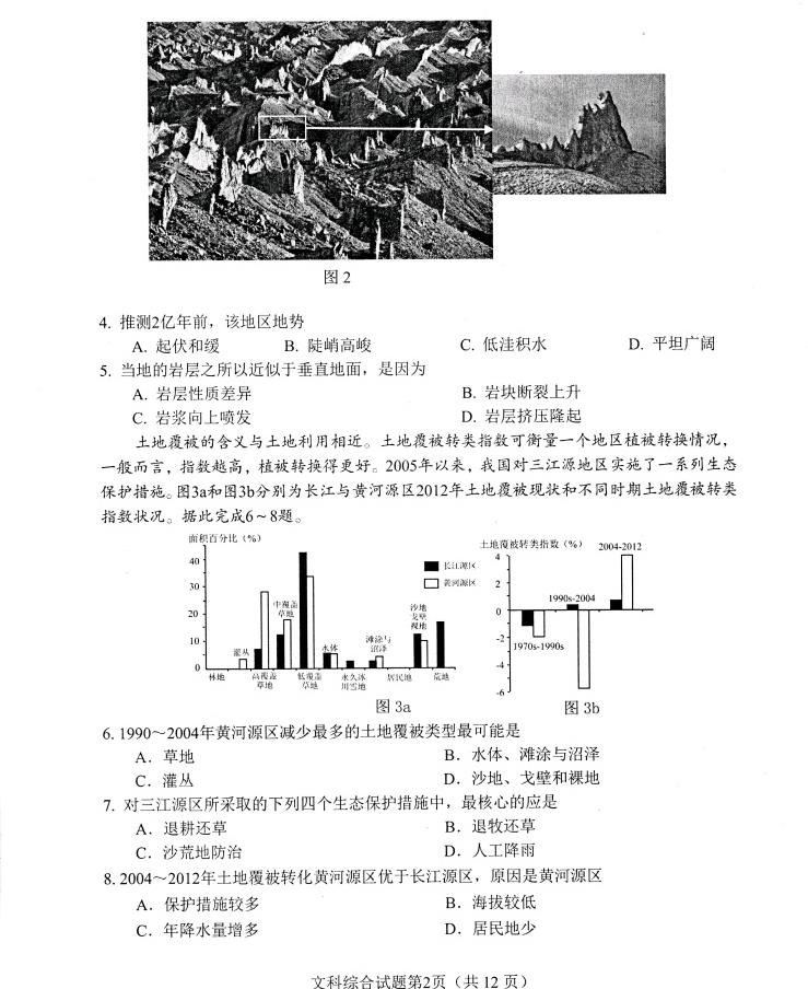 绵阳三诊，四川省绵阳市2016级高三第三次诊断测试文综试卷及答案