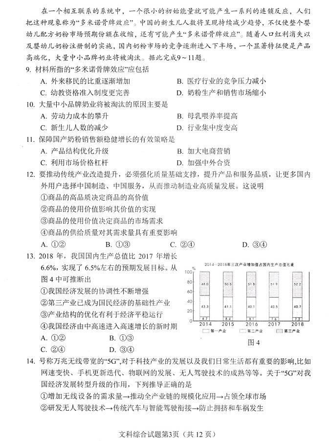 绵阳三诊，四川省绵阳市2016级高三第三次诊断测试文综试卷及答案