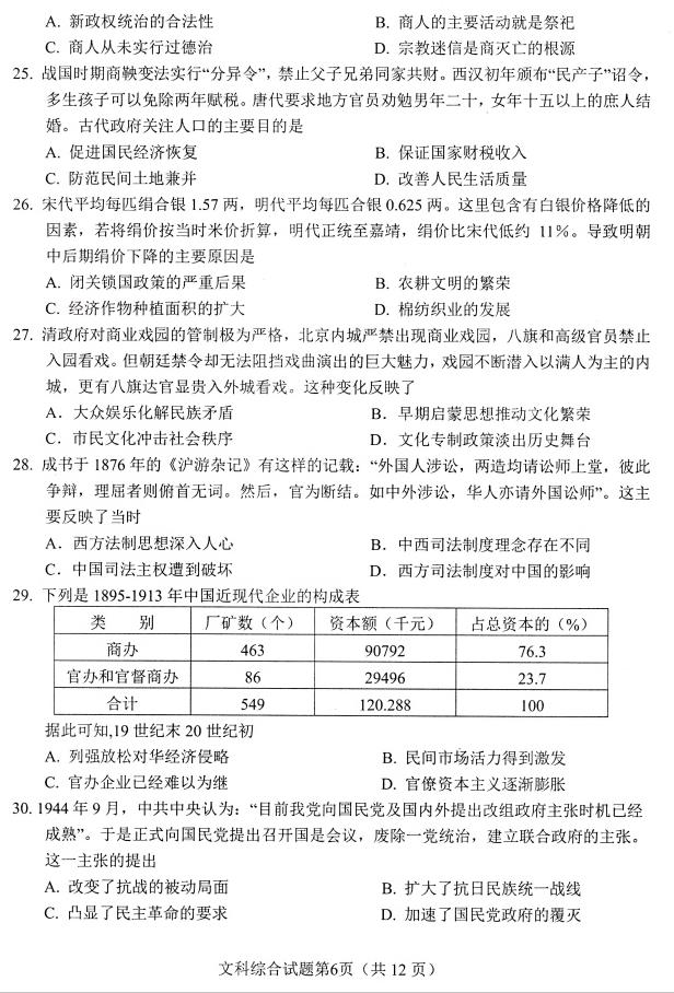 绵阳三诊，四川省绵阳市2016级高三第三次诊断测试文综试卷及答案