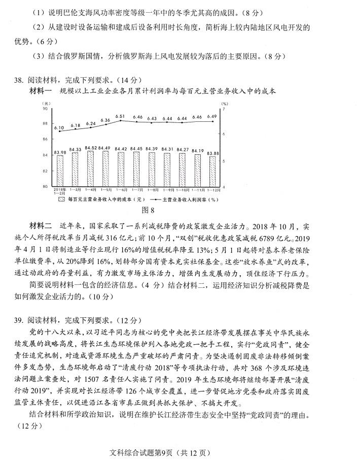 绵阳三诊，四川省绵阳市2016级高三第三次诊断测试文综试卷及答案