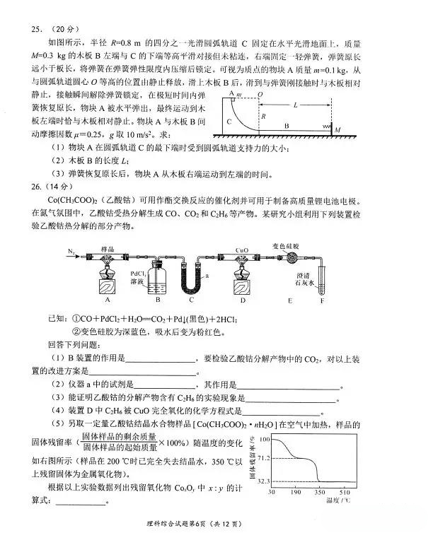 绵阳三诊，四川省绵阳市2019届高三第三次诊断性测试理综试卷及答案