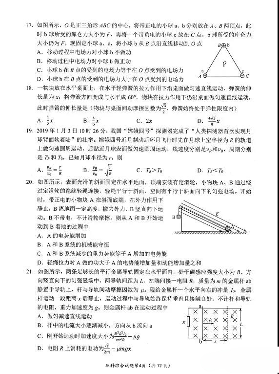 绵阳三诊，四川省绵阳市2019届高三第三次诊断性测试理综试卷及答案