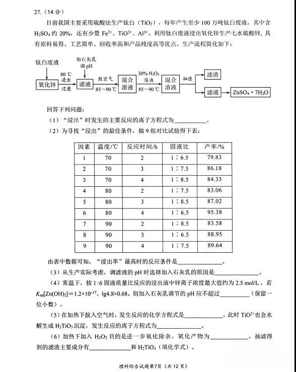 绵阳三诊，四川省绵阳市2019届高三第三次诊断性测试理综试卷及答案