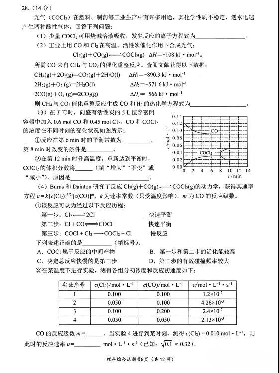 绵阳三诊，四川省绵阳市2019届高三第三次诊断性测试理综试卷及答案