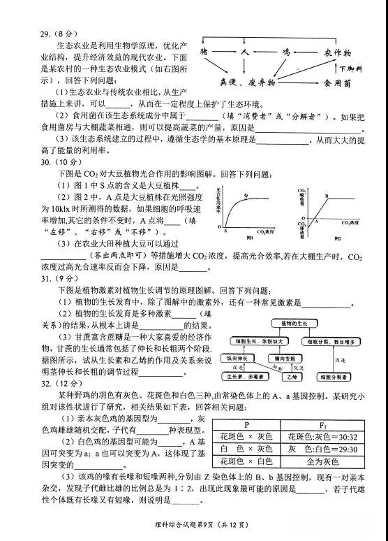 绵阳三诊，四川省绵阳市2019届高三第三次诊断性测试理综试卷及答案