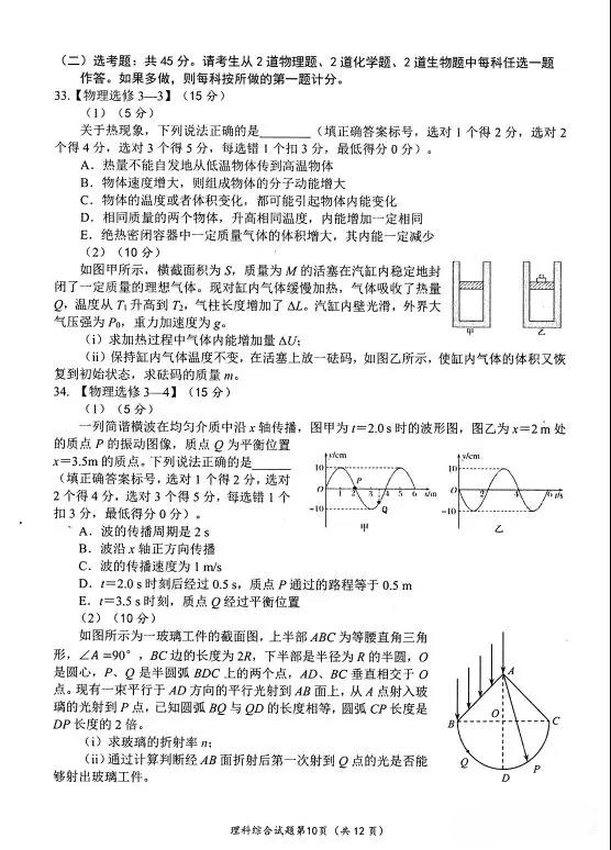 绵阳三诊，四川省绵阳市2019届高三第三次诊断性测试理综试卷及答案