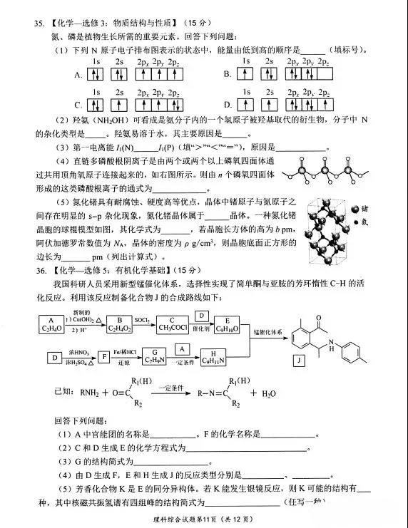 绵阳三诊，四川省绵阳市2019届高三第三次诊断性测试理综试卷及答案