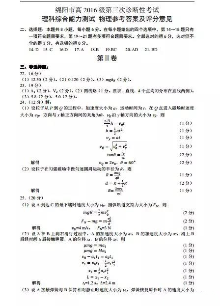 绵阳三诊，四川省绵阳市2019届高三第三次诊断性测试理综试卷及答案