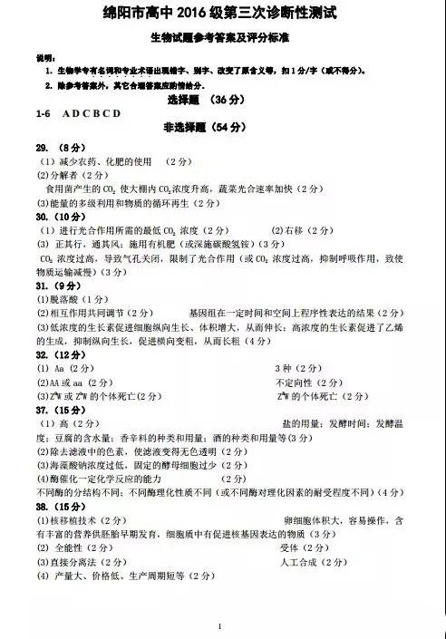 绵阳三诊，四川省绵阳市2019届高三第三次诊断性测试理综试卷及答案