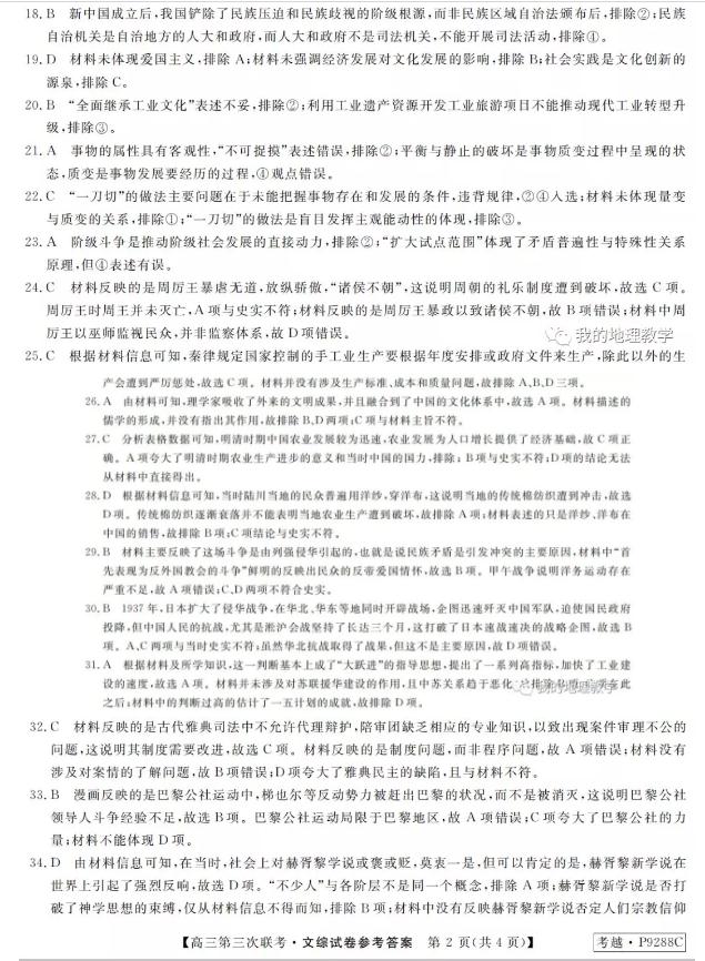 皖南八校 皖南八校2019届高三第三次联考文综试卷答案共享