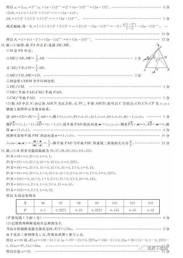 皖南八校联考，皖南八校2019届高三第三次联考文科数学试卷答案