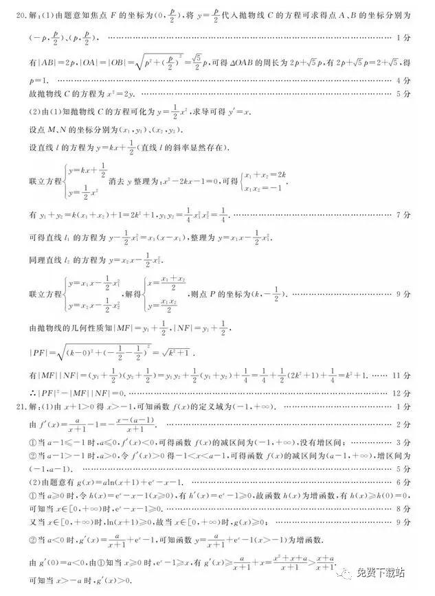 皖南八校联考，皖南八校2019届高三第三次联考文科数学试卷答案