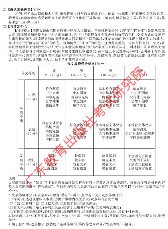 广东二模，2019年统一考试广东省高三语文模拟试卷二答案