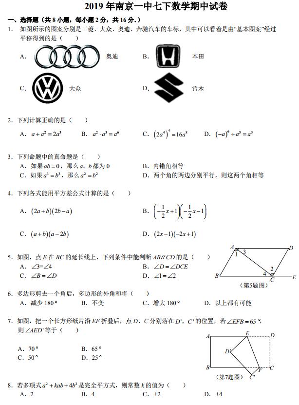 2018-2019年下学期一中七年级期中考试数学试卷及答案