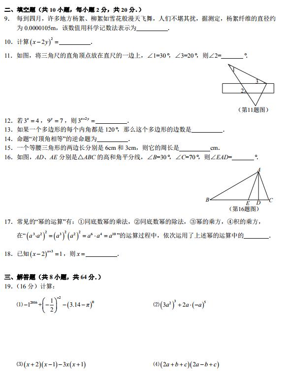 2018-2019年下学期一中七年级期中考试数学试卷及答案