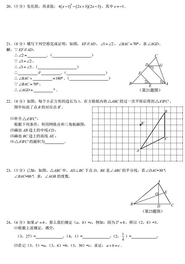 2018-2019年下学期一中七年级期中考试数学试卷及答案