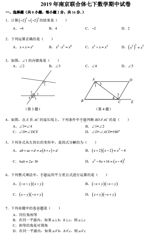 2019年4月23日市联合体初一期中考试数学试卷及答案