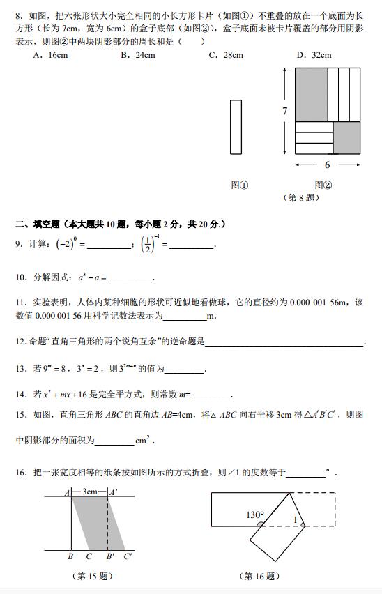 2019年4月23日市联合体初一期中考试数学试卷及答案