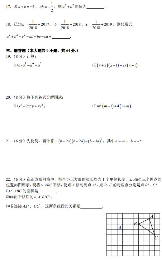 2019年4月23日市联合体初一期中考试数学试卷及答案