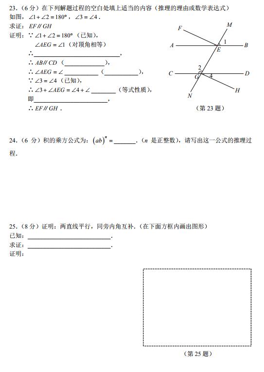 2019年4月23日市联合体初一期中考试数学试卷及答案