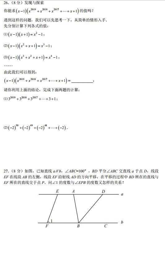 2019年4月23日市联合体初一期中考试数学试卷及答案