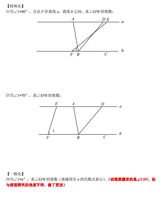 2019年4月23日市联合体初一期中考试数学试卷及答案