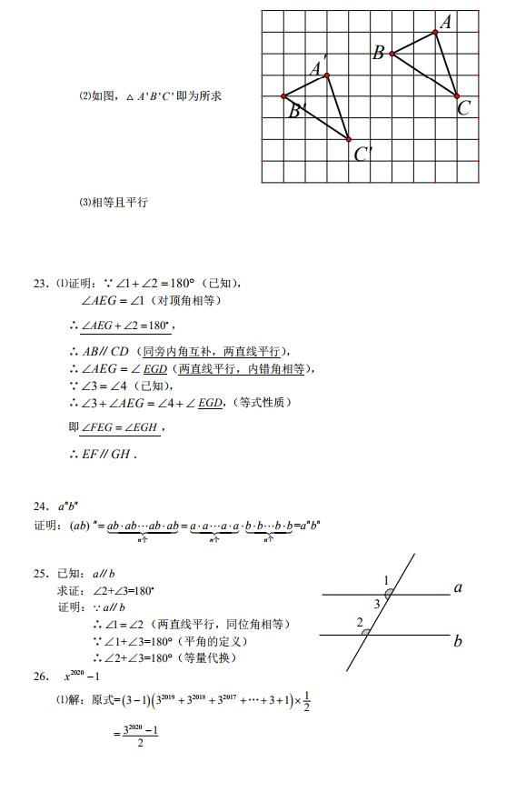 2019年4月23日市联合体初一期中考试数学试卷及答案