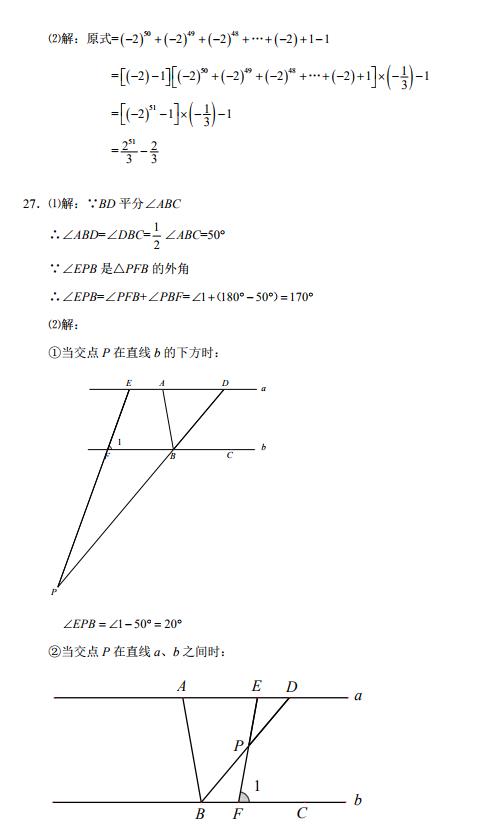 2019年4月23日市联合体初一期中考试数学试卷及答案