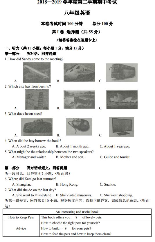 2018-2019年下学期期中考试秦淮区四校联考八年级英语试卷及答案