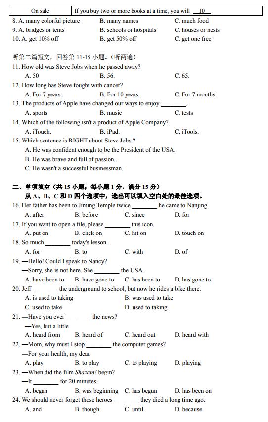 2018-2019年下学期期中考试秦淮区四校联考八年级英语试卷及答案