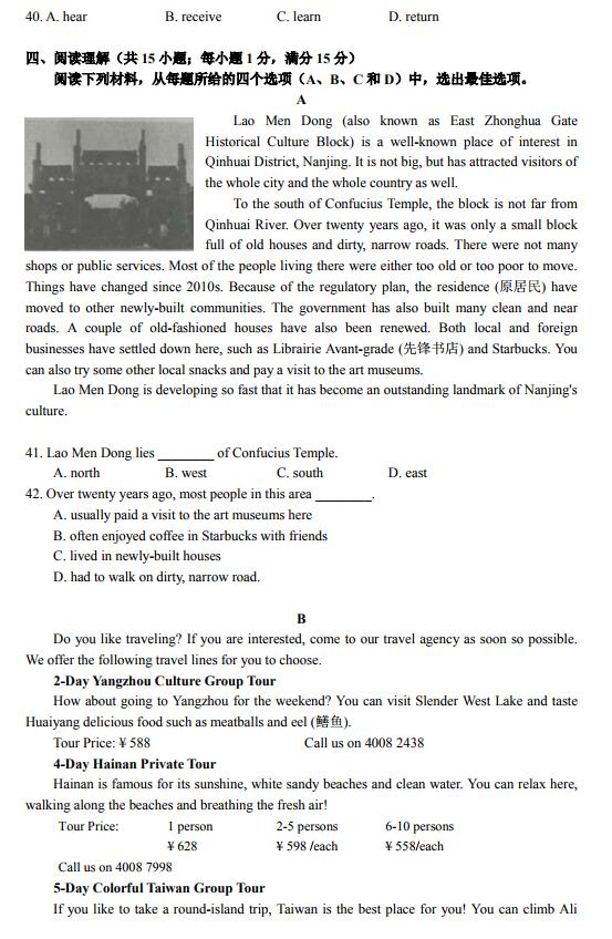 2018-2019年下学期期中考试秦淮区四校联考八年级英语试卷及答案