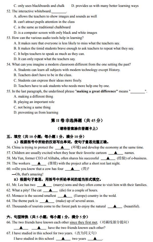 2018-2019年下学期期中考试秦淮区四校联考八年级英语试卷及答案