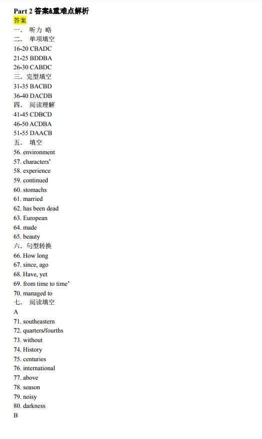 2018-2019年下学期期中考试秦淮区四校联考八年级英语试卷及答案