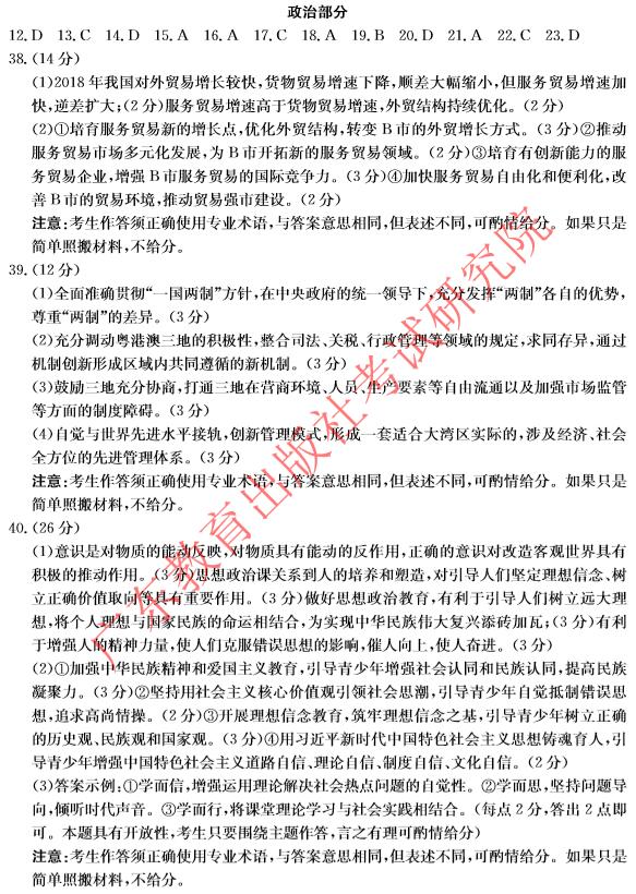 广东二模，2019年统一考试广东省高三模拟试卷二政治、地理答案