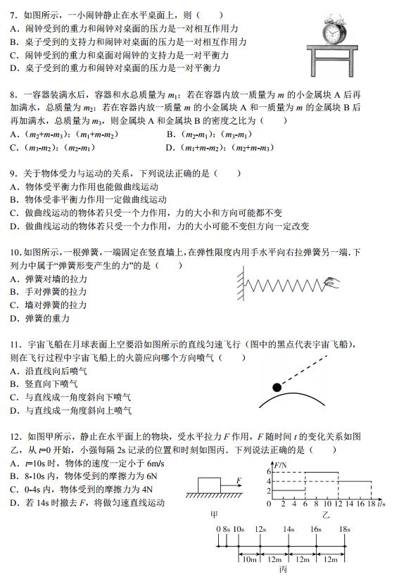 玄武区玄外、科十三利华初二2019年下学期期中考试物理试卷及答案