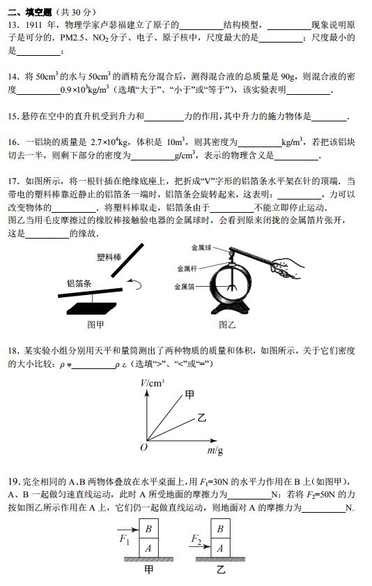 玄武区玄外、科十三利华初二2019年下学期期中考试物理试卷及答案